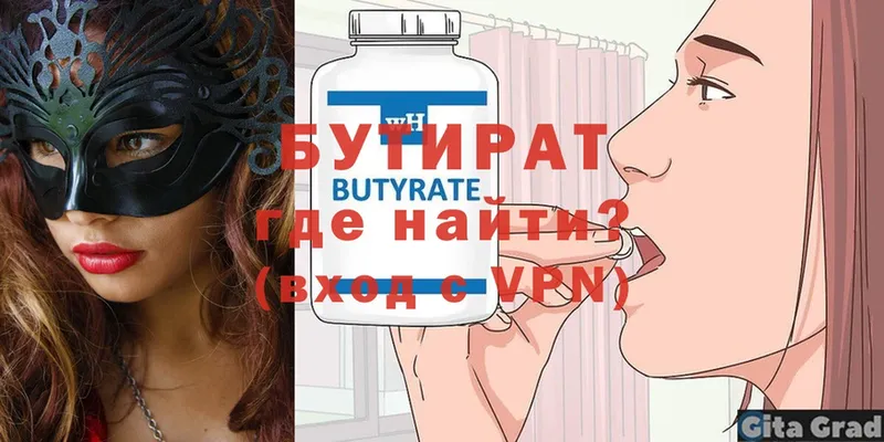 БУТИРАТ буратино  Белинский 